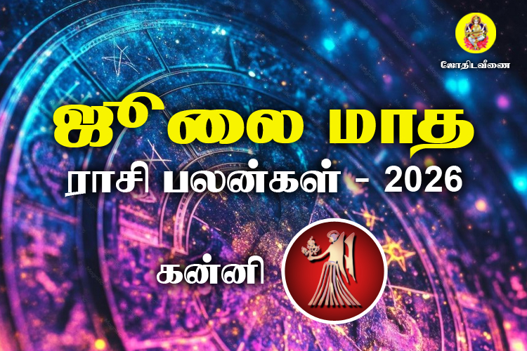 6kannirasi-July-2026.jpg