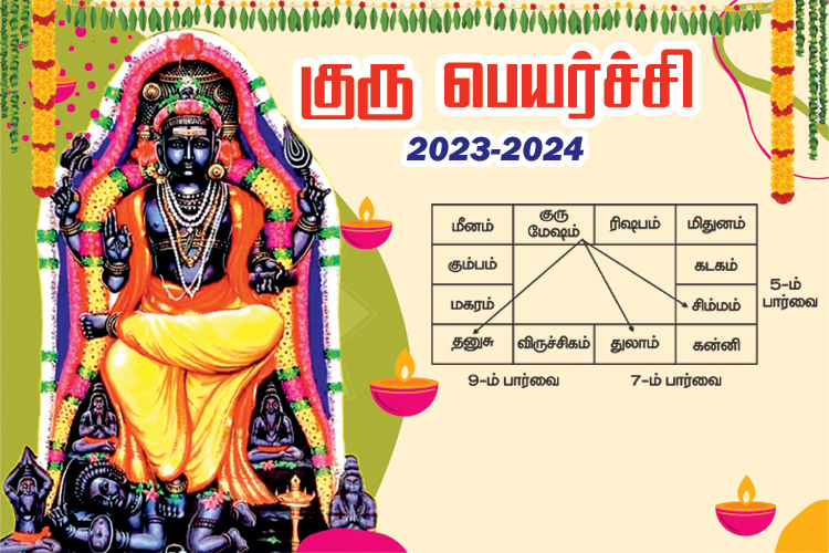 2023 - 2024 குரு பெயர்ச்சி பலன்கள்